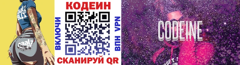 Кодеин Purple Drank  Усинск 